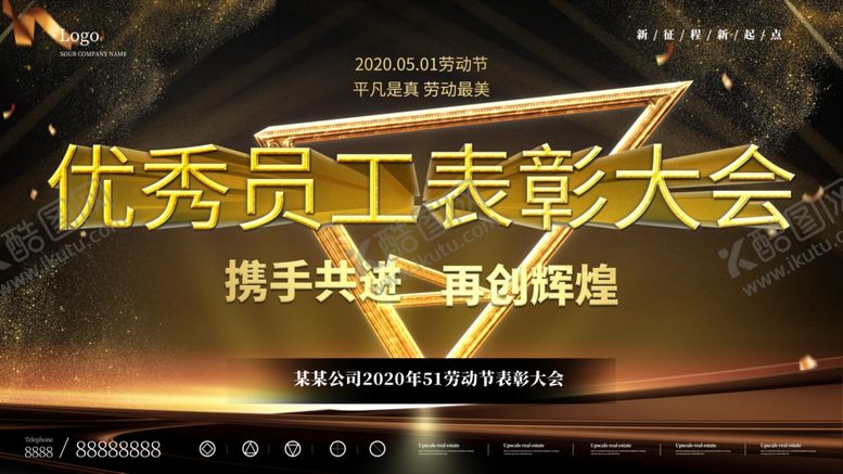 编号：89934304170637553670【酷图网】源文件下载-优秀员工表彰大会