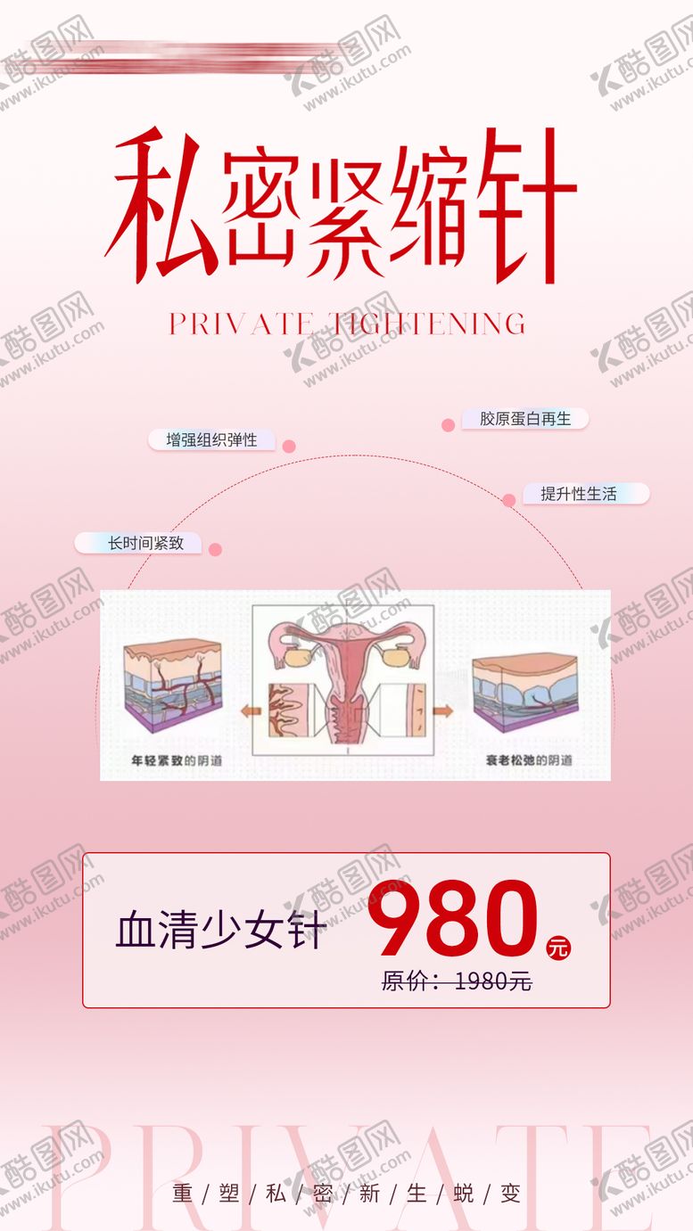 编号：35130109122045459062【酷图网】源文件下载-私密紧缩针