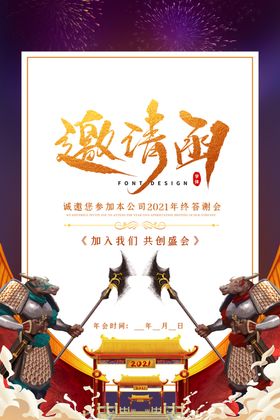 邀请函企业年会活动宣传海报素材