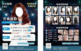美容美发宣传单