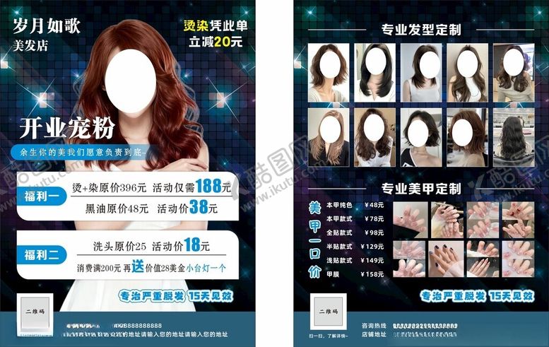编号：87087911020812238945【酷图网】源文件下载-美容美发宣传单
