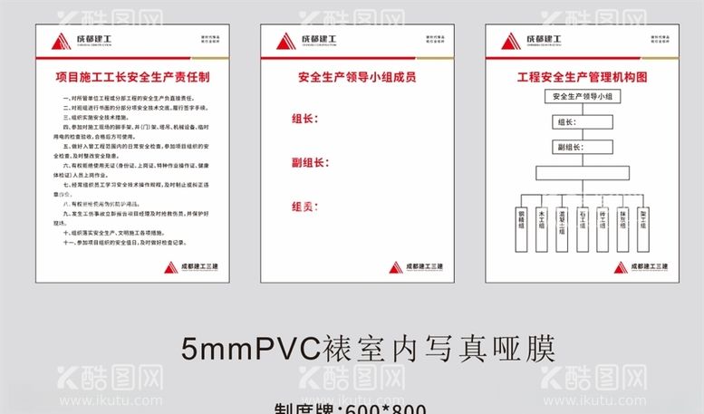 编号：93248503112216367180【酷图网】源文件下载-成都建工制度