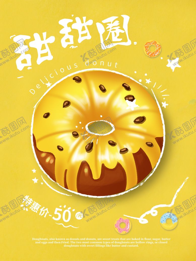 编号：39475309101424009089【酷图网】源文件下载-甜甜圈