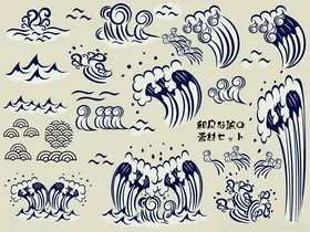 中式传统海浪云纹图案集