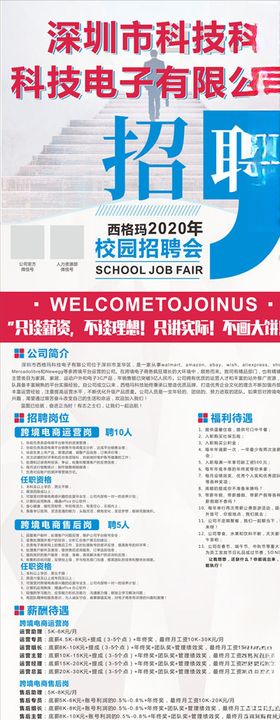 招聘