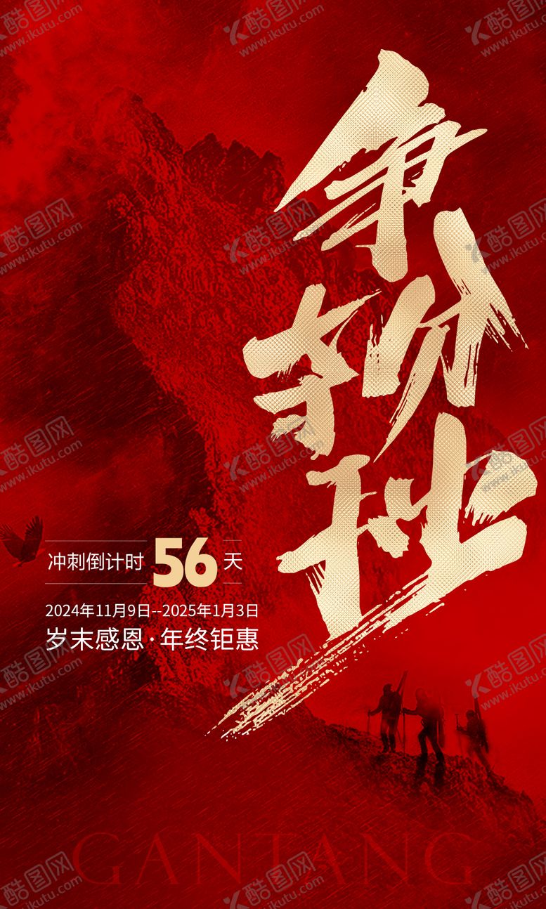 编号：38000810110122024556【酷图网】源文件下载-冲刺倒计时海报