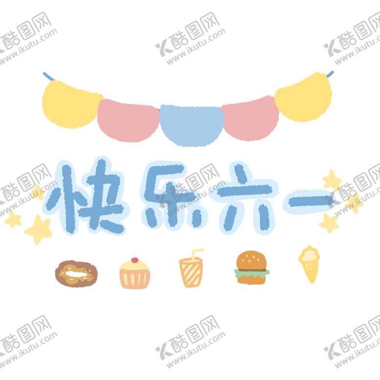编号：33690407070254117175【酷图网】源文件下载-儿童节海报