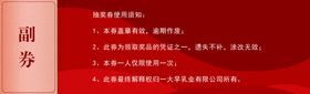 抽奖券背面