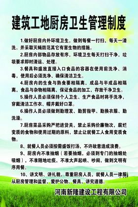 建筑施工现场厨房卫生管理制度