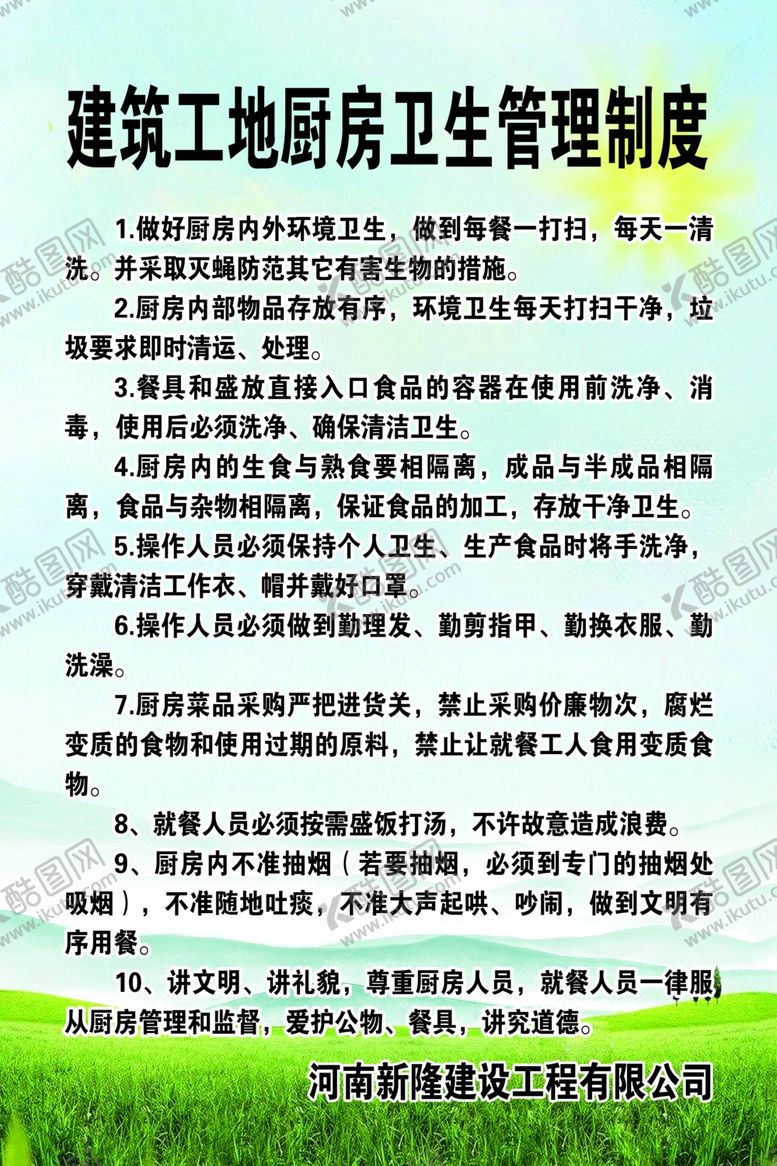 编号：96863110300144528223【酷图网】源文件下载-建筑施工现场厨房卫生管理制度