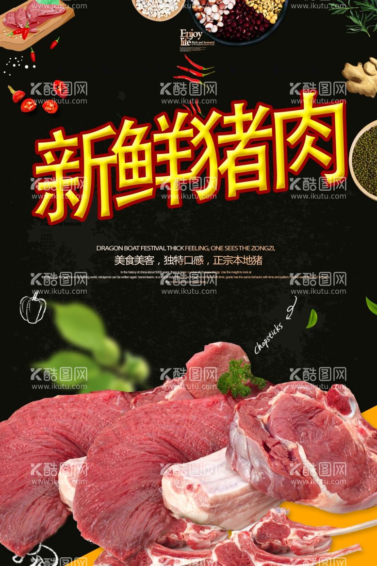 编号：91307212082219111938【酷图网】源文件下载-猪肉