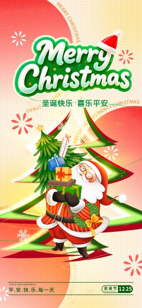 圣诞祝福海报