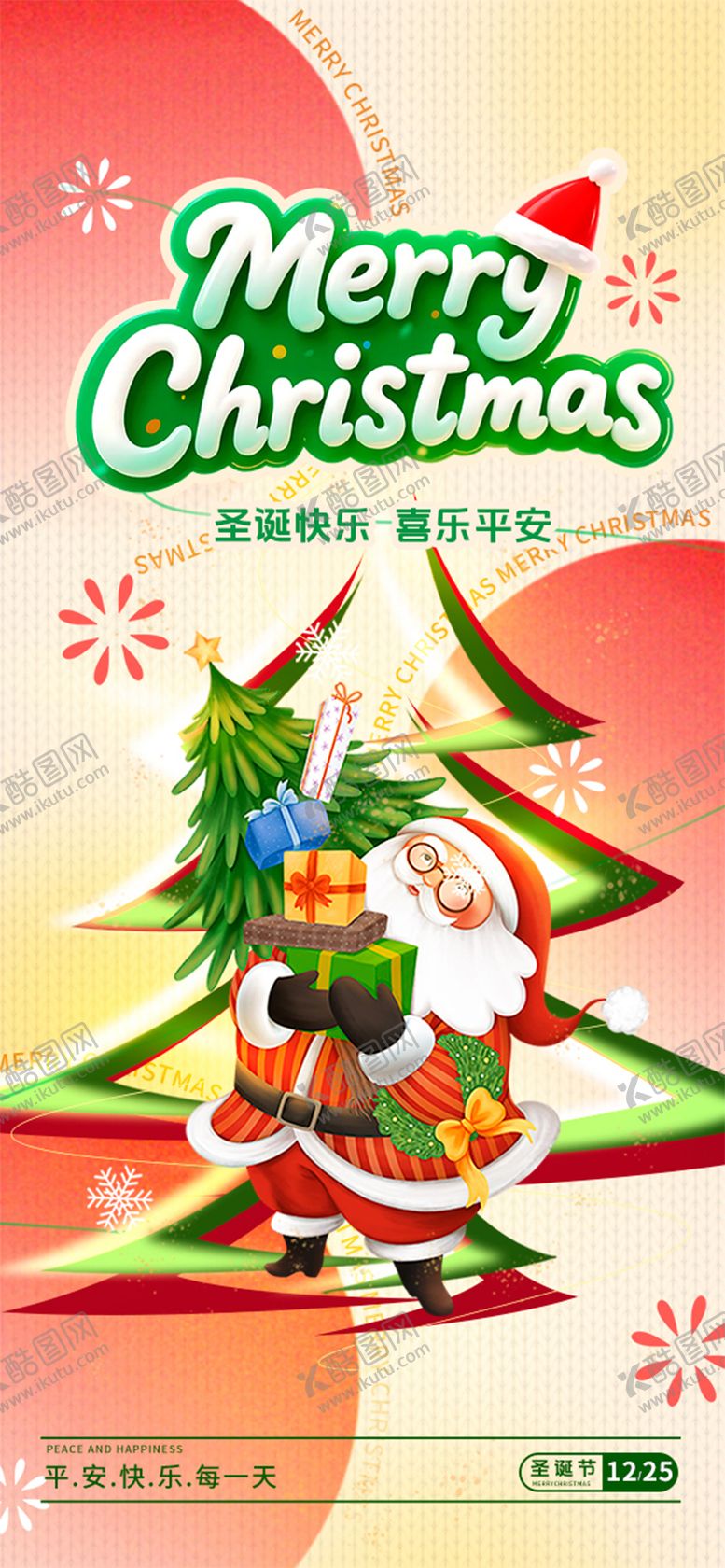 编号：60244312220216537004【酷图网】源文件下载-圣诞节日祝福海报