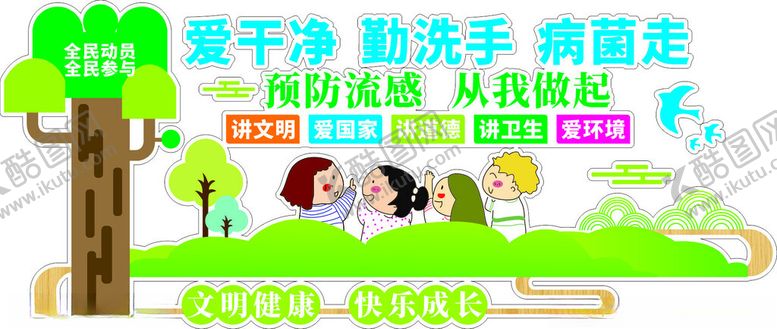 编号：34412902190653129200【酷图网】源文件下载-预防流感文化