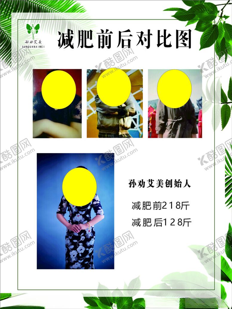 编号：33967601301247231701【酷图网】源文件下载-孙劝艾美专业瘦身素材