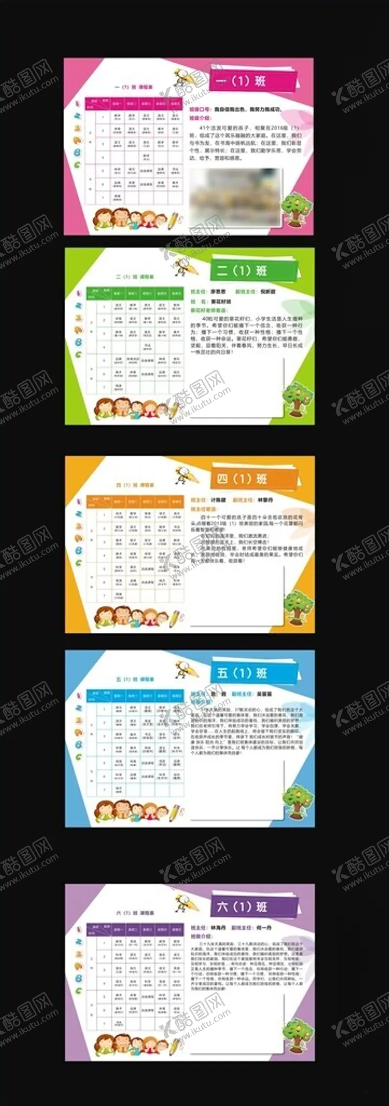 编号：24744506292310151269【酷图网】源文件下载-班级牌