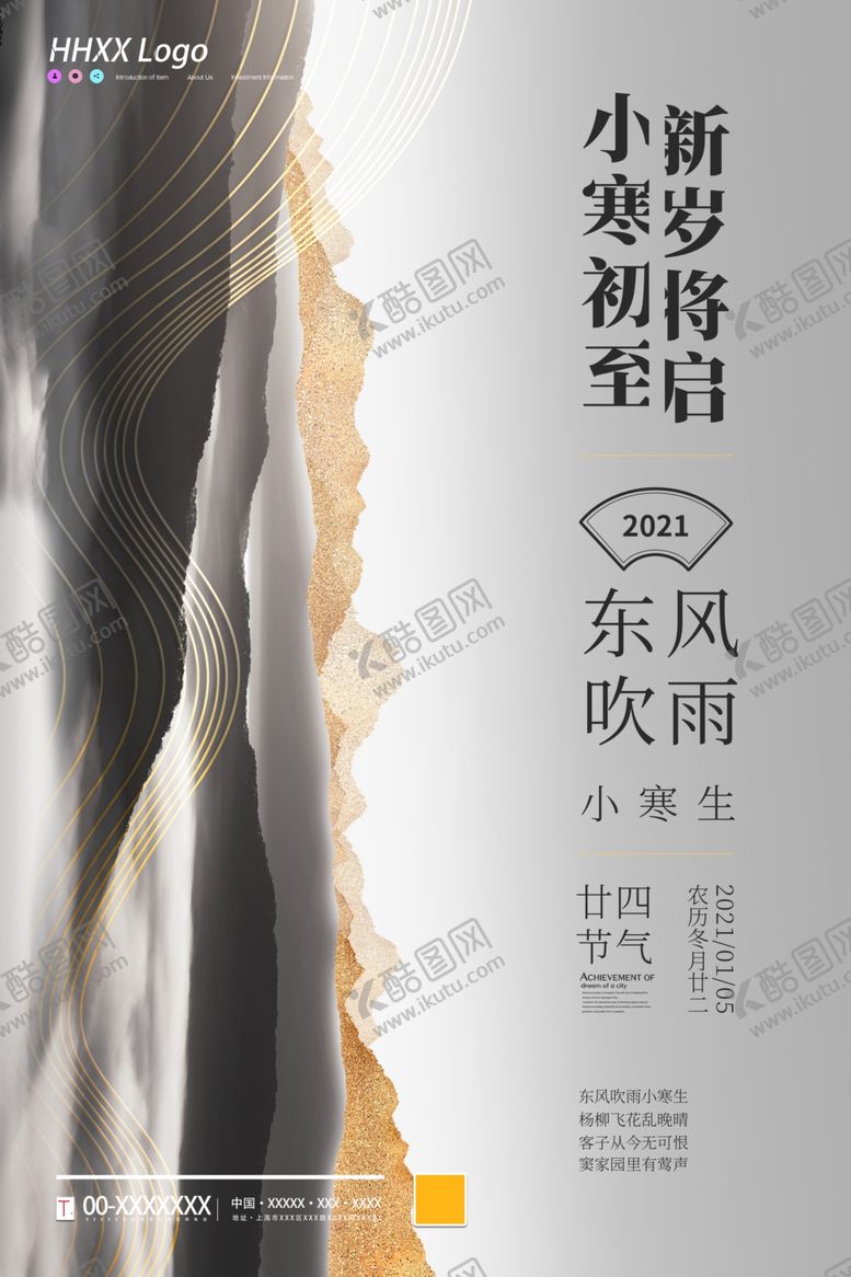 编号：69350504300237214720【酷图网】源文件下载-小寒