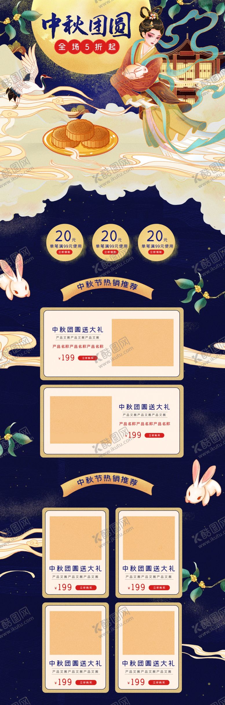 编号：88805505150045145881【酷图网】源文件下载-中秋海报设计
