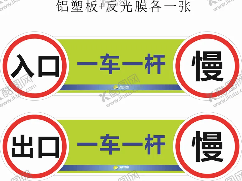 编号：34818011212041265072【酷图网】源文件下载-道闸杆提示标牌
