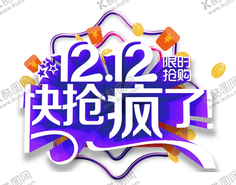 编号：23807106281807014463【酷图网】源文件下载-双12素材