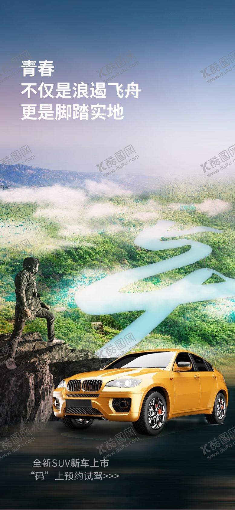 编号：61340209281246180713【酷图网】源文件下载-SUV促销展架