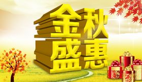 秋季