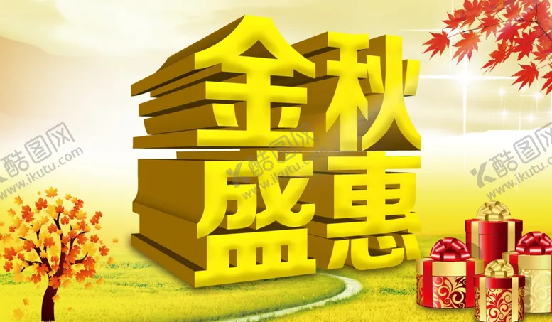 编号：58799806252225444215【酷图网】源文件下载-秋季