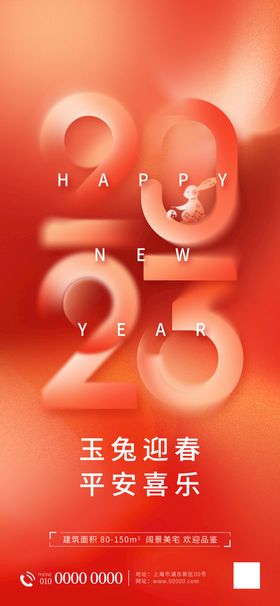 弥散风金融2023春节新年海报