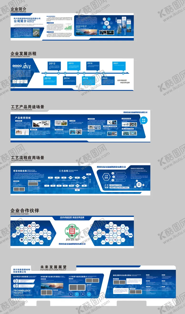 编号：55026009080742146669【酷图网】源文件下载-科技文化墙 展厅文化墙