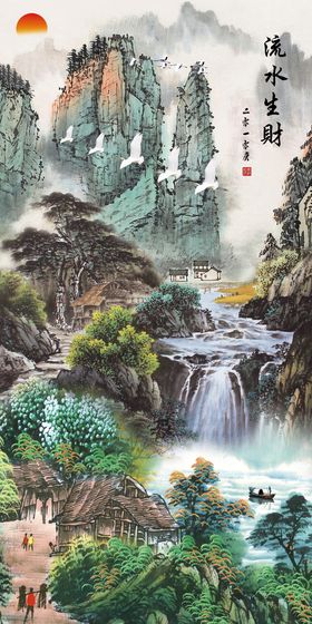 编号：83420709300834320342【酷图网】源文件下载-流水生财山水水墨画