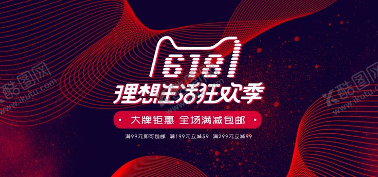 编号：51234609110959191554【酷图网】源文件下载-淘宝618