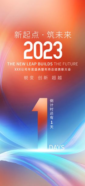 2023倒计时1