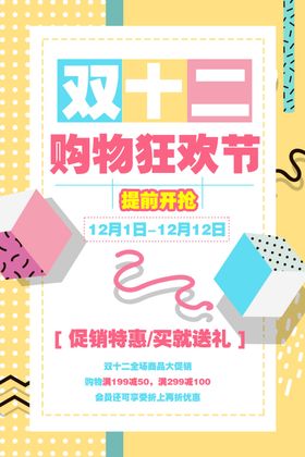 双十二海报年终盛典