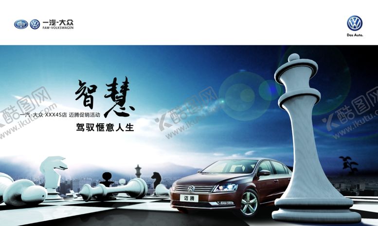 编号：17745707071942098796【酷图网】源文件下载-汽车广告活动物料