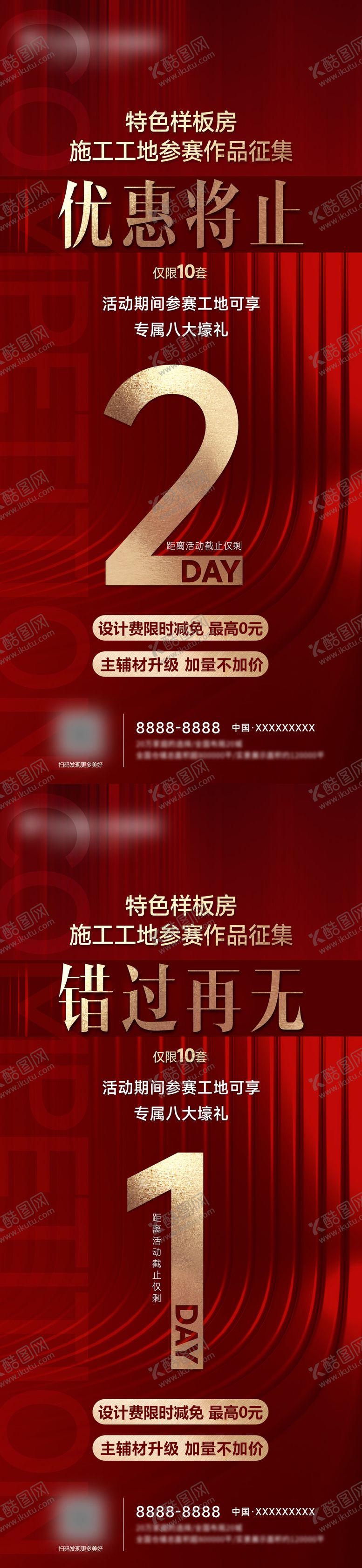 编号：57087208211510023132【酷图网】源文件下载-地产样板房征集倒计时海报
