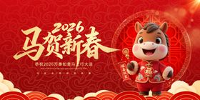 马年新春卡通形象贺岁图