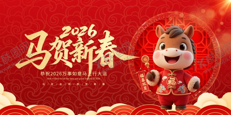 编号：96183204151851017804【酷图网】源文件下载-马年新春卡通形象贺岁图