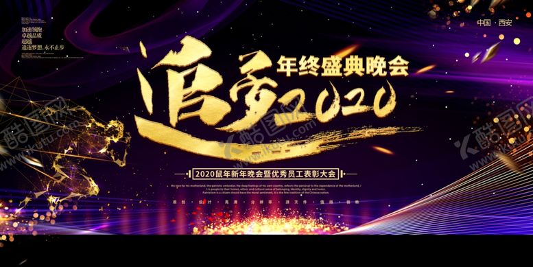 编号：27566309191545091747【酷图网】源文件下载-年终盛典