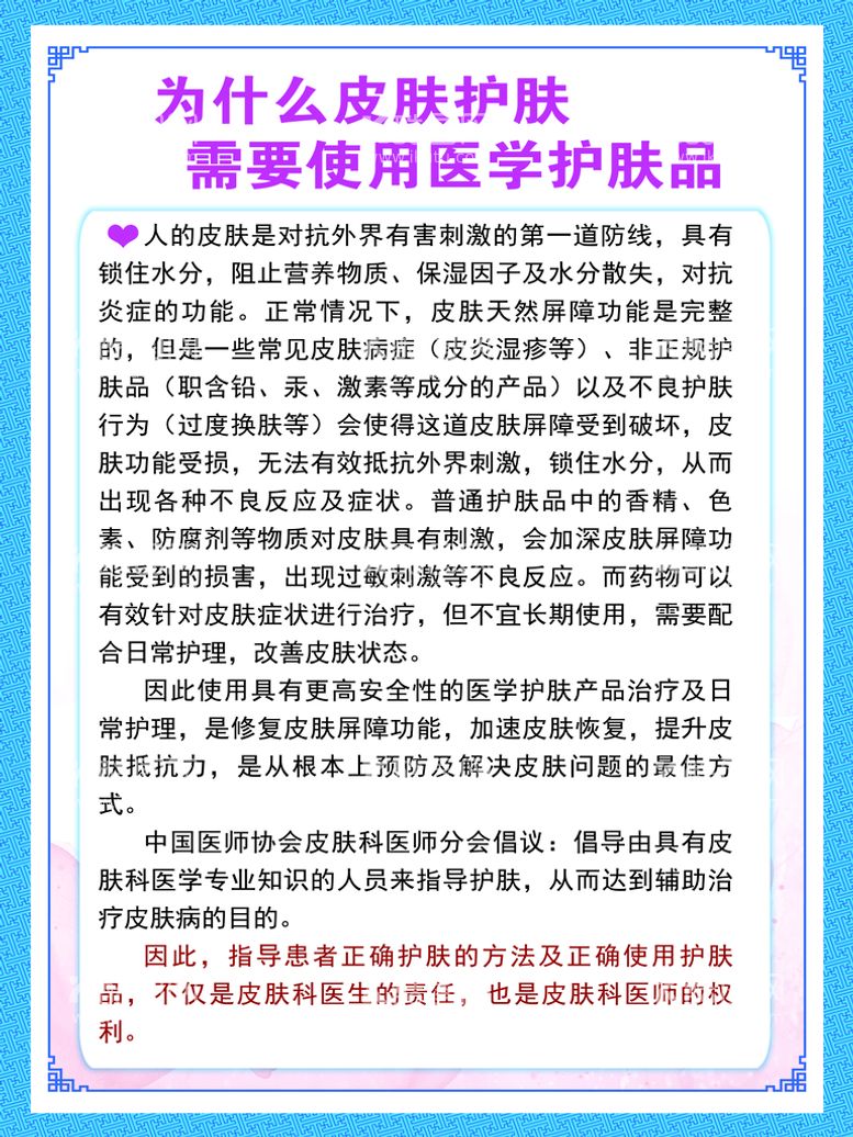 编号：89899111220127205661【酷图网】源文件下载-医学护肤