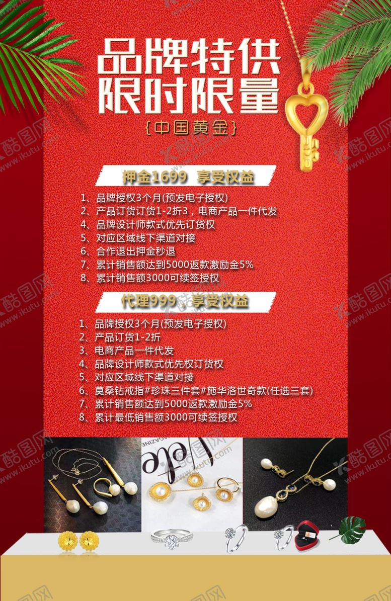编号：57577710150815404031【酷图网】源文件下载-黄金海报