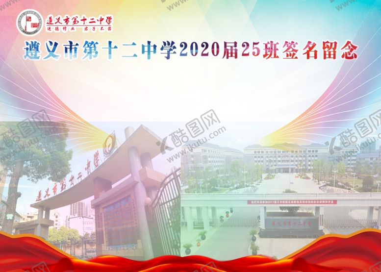 编号：83783305091715524567【酷图网】源文件下载-签名墙