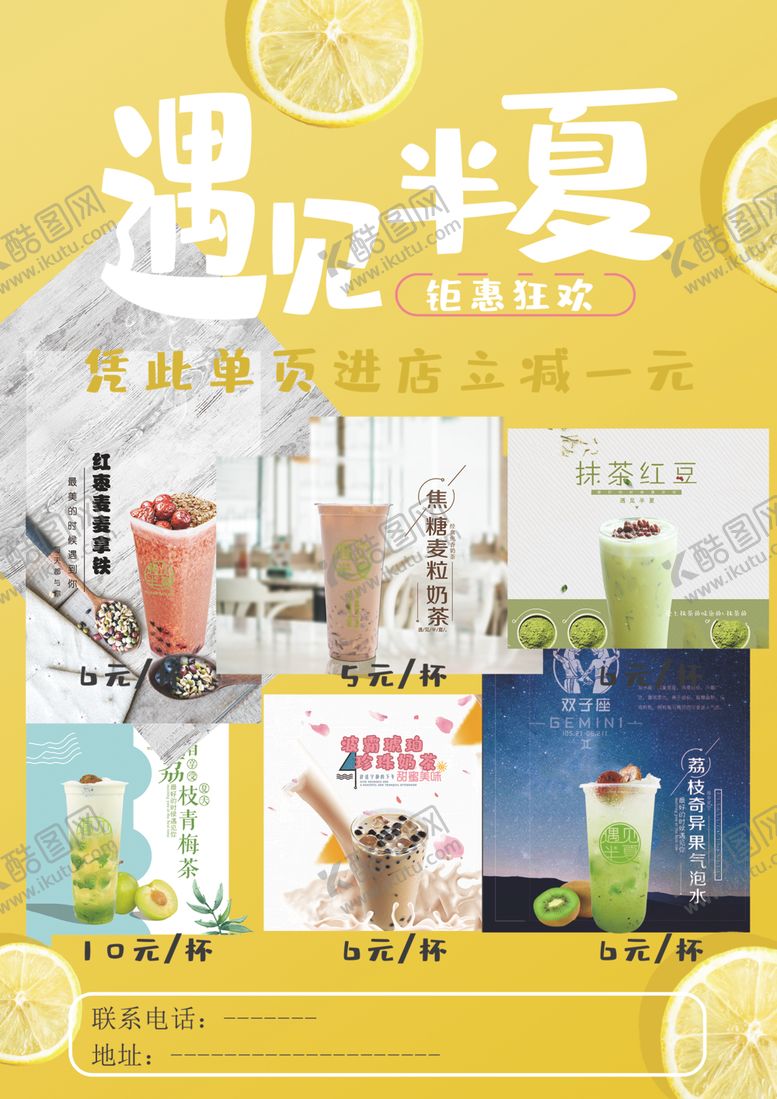 编号：44581010051807531442【酷图网】源文件下载-饮品钜惠单页