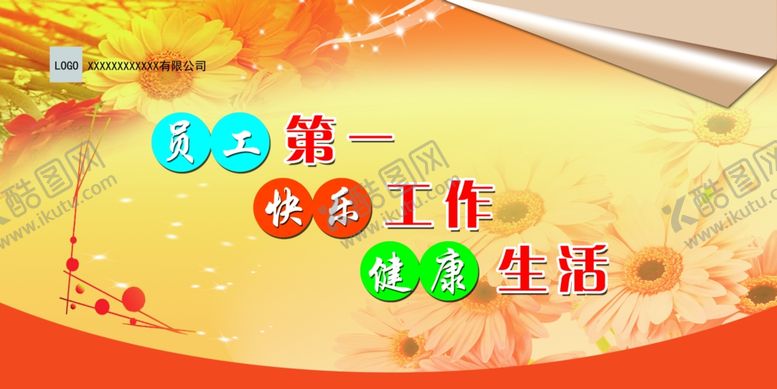 编号：63597806180656061813【酷图网】源文件下载-企业文化