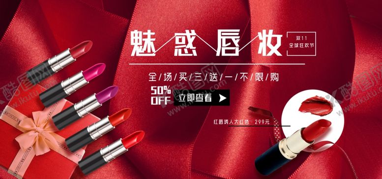 编号：41006901122042052249【酷图网】源文件下载-口红