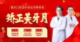 矫正美牙月特价优惠