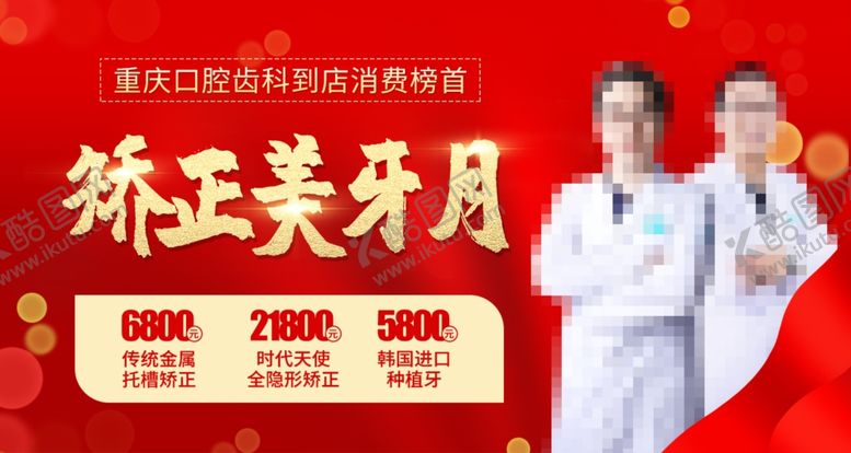 编号：94352505041727308666【酷图网】源文件下载-三月矫正美牙月