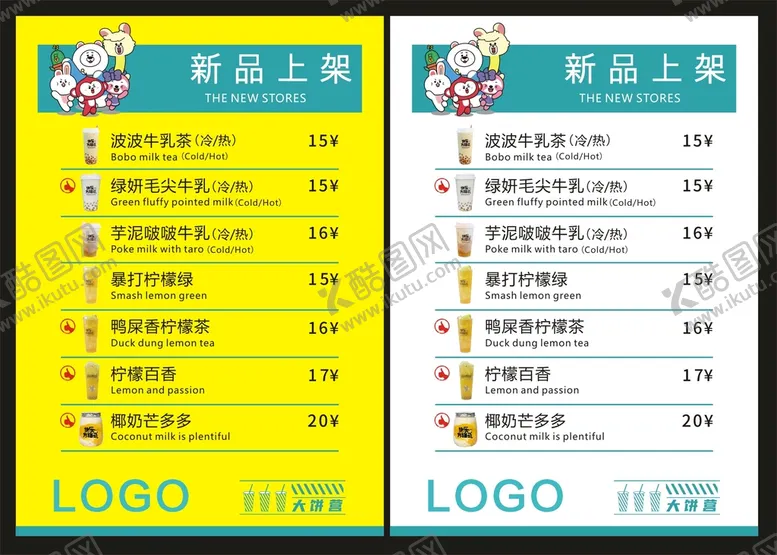 编号：26919601260101205658【酷图网】源文件下载-饮料新品上架