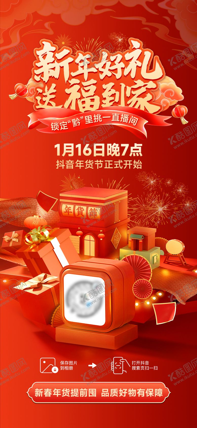 编号：87438301201631394431【酷图网】源文件下载-春节直播预告海报