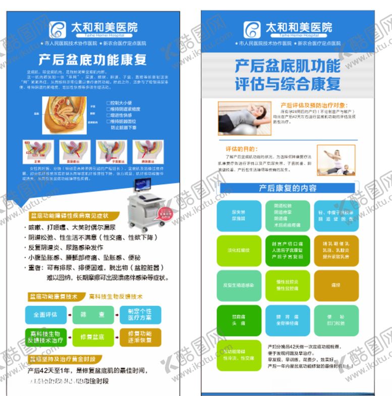 编号：40539904130249263379【酷图网】源文件下载-产后康复