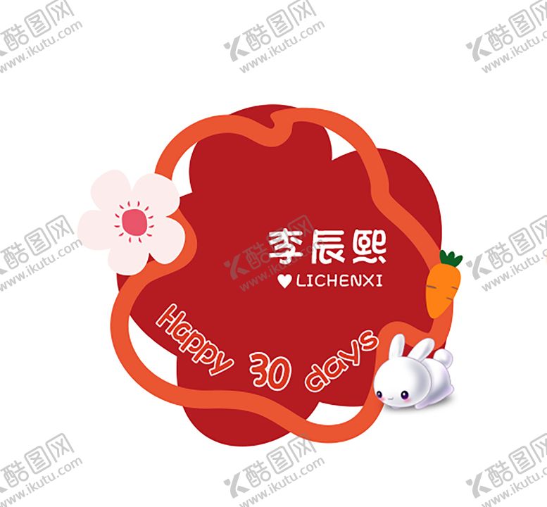 编号：26743310260632558972【酷图网】源文件下载-生日牌